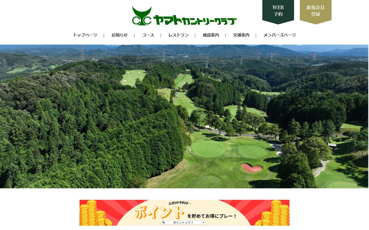 ヤマトカントリークラブの公式サイト画面