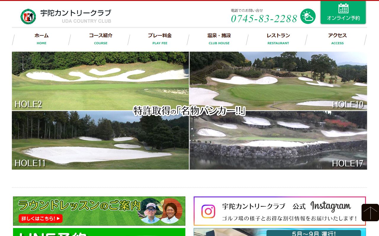 宇陀カントリークラブの公式サイト画面