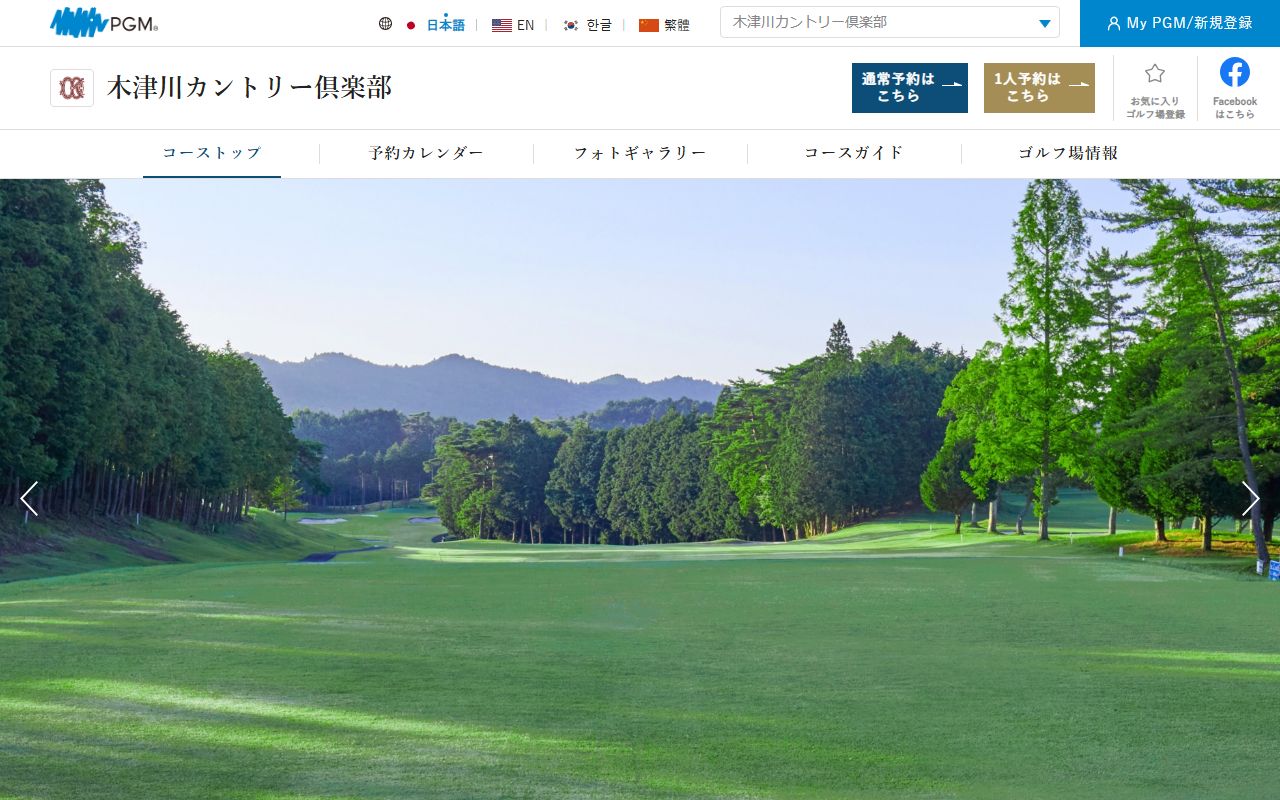 木津川カントリー倶楽部 【PGM】の公式サイト画面