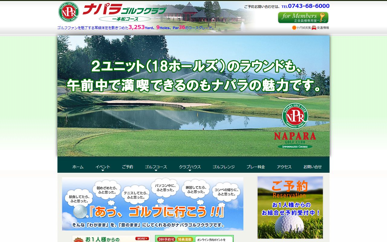 ナパラゴルフクラブ 一本松コースの公式サイト画面