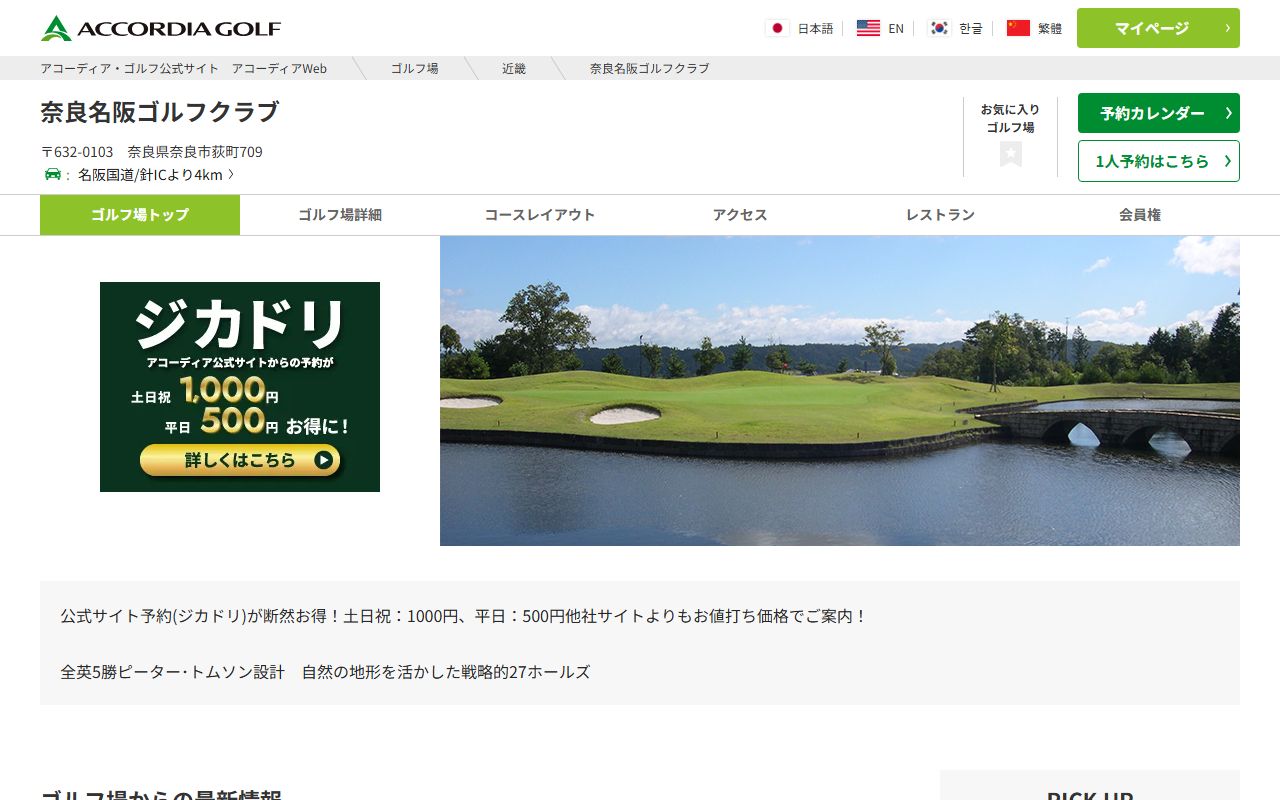 奈良名阪ゴルフクラブ【アコーディア】の公式サイト画面