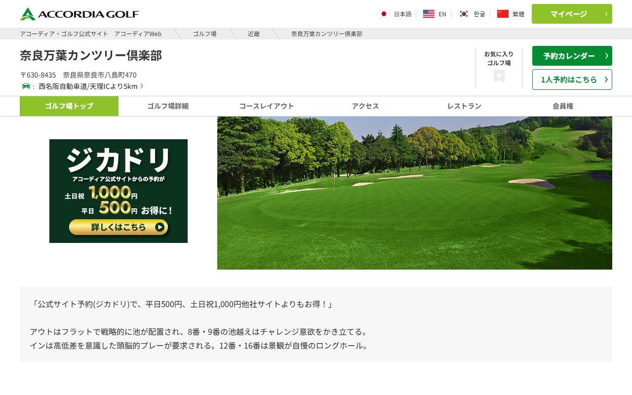奈良万葉カンツリー倶楽部【アコーディア】の公式サイト画面