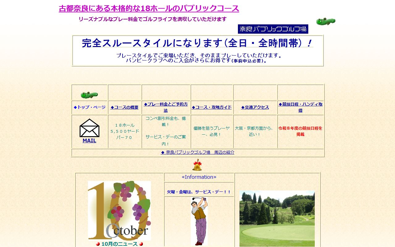 奈良パブリックゴルフ場の公式サイト画面