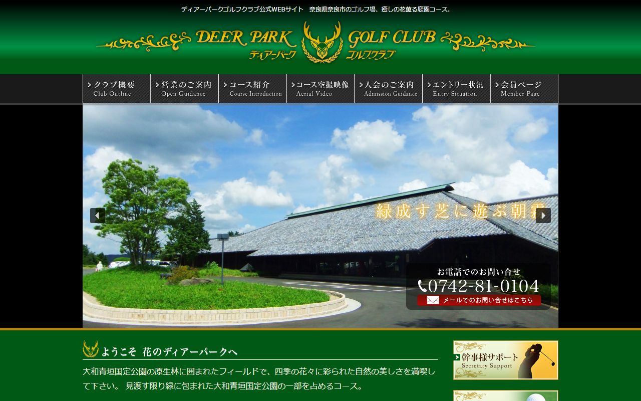 ディアーパークゴルフクラブの公式サイト画面