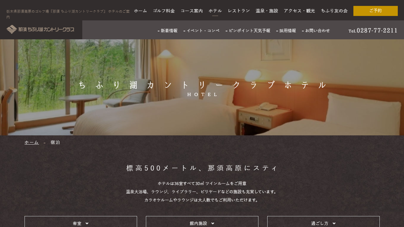 那須ちふり湖カントリークラブの公式サイト