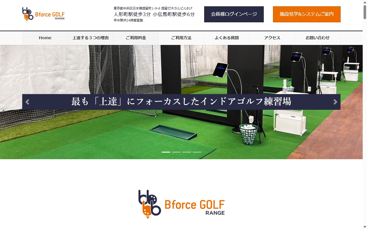 Bforce Golf Rangeの公式サイト画面