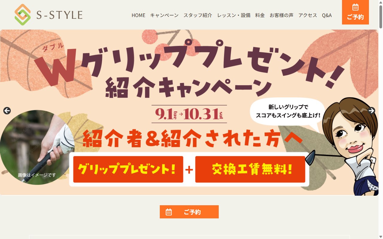 S Styleの公式サイト画面