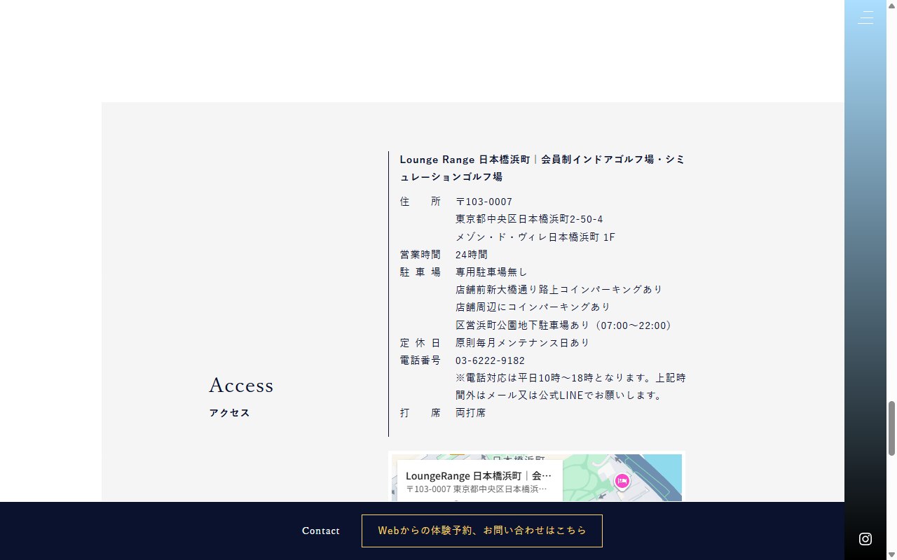 Lounge Range 日本橋浜町店の公式サイト画面