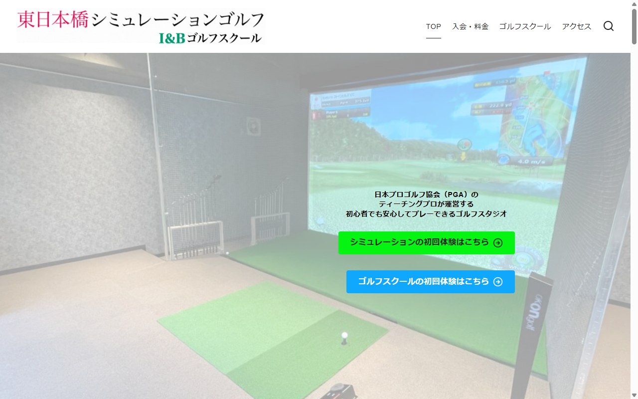 東日本橋シミュレーションゴルフの公式サイト画面