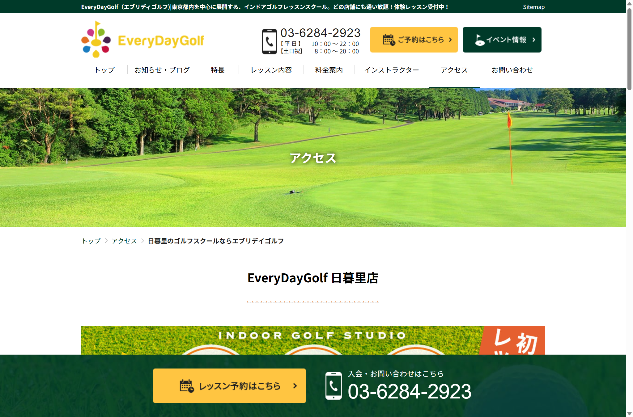 エブリデイゴルフ 日暮里店の公式サイト画面