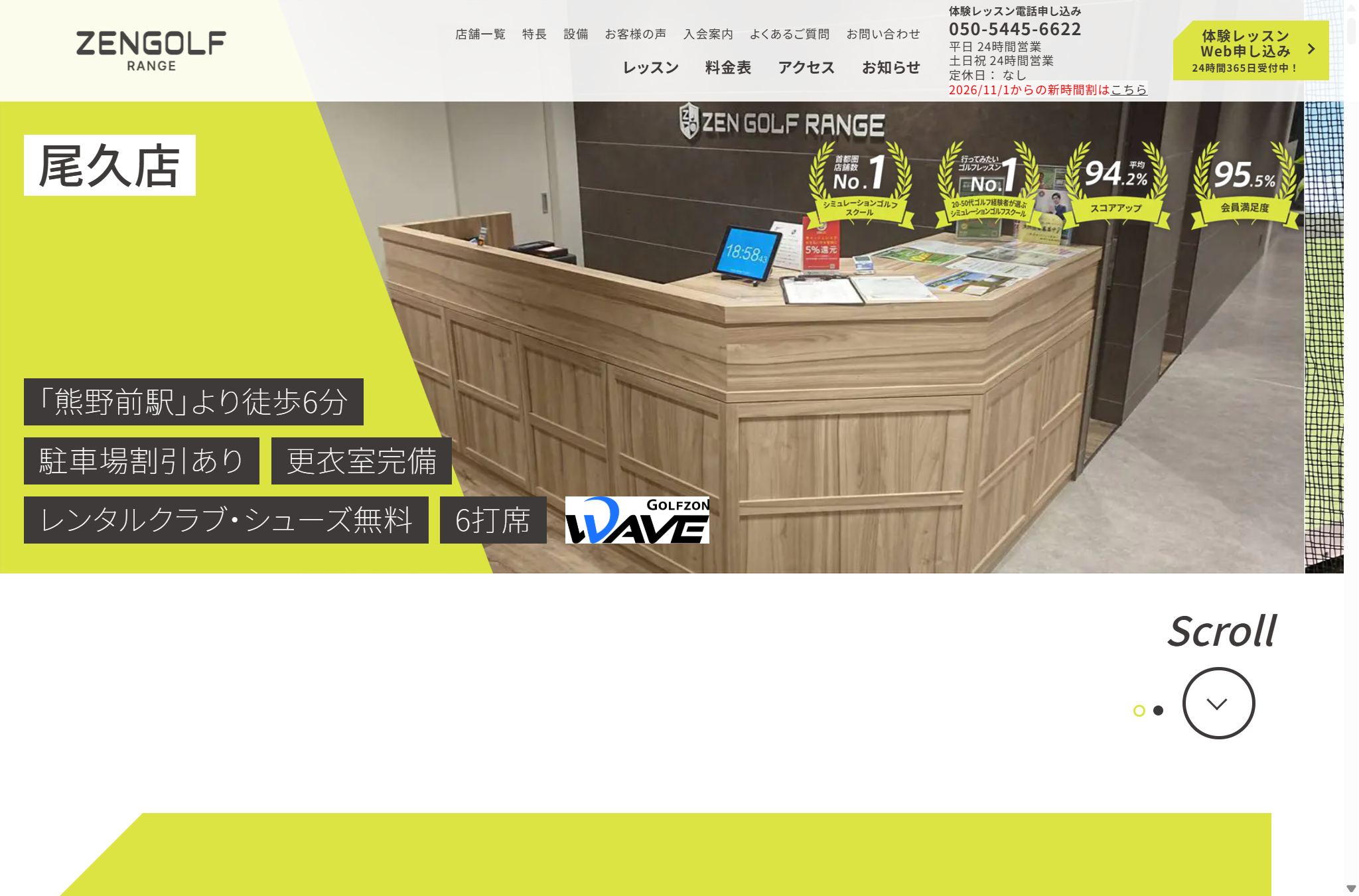 ZEN GOLF RANGE 尾久店の公式サイト画面