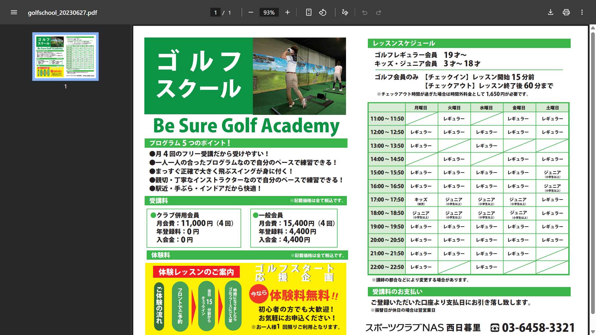 スポーツクラブNAS西日暮里のBe Sure Golf Academy公式案内