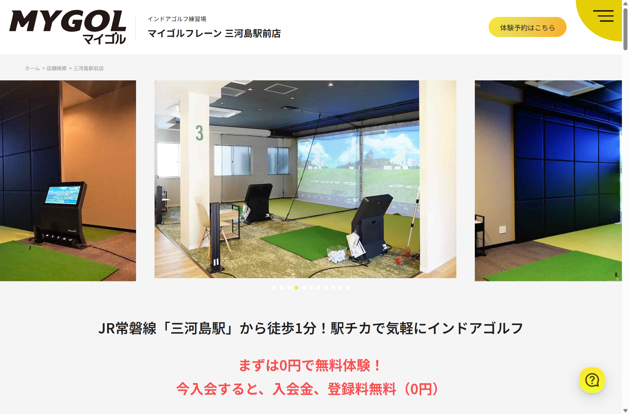 マイゴルフレーン三河島駅前店の公式サイト画面