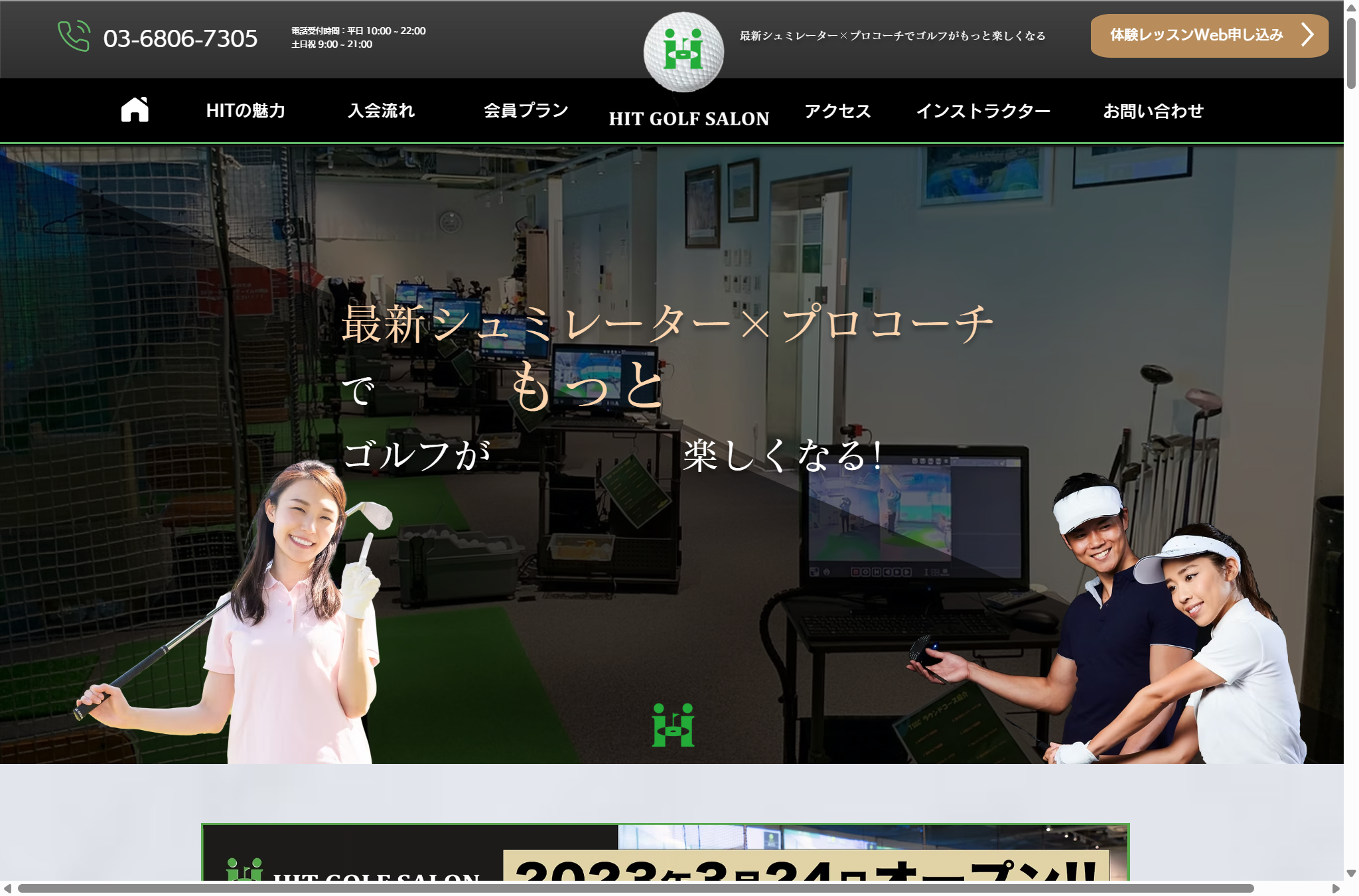 HIT GOLF SALONの公式サイト画面