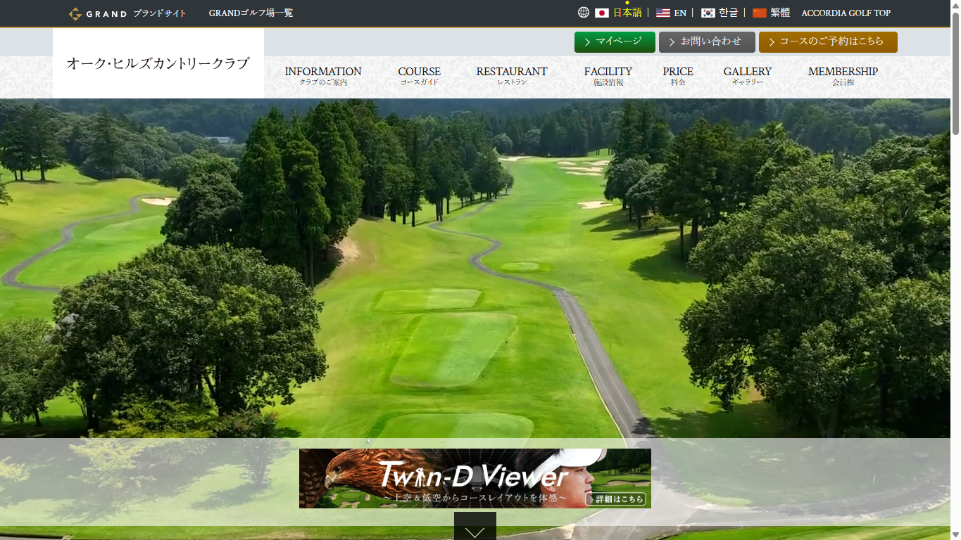 オーク・ヒルズカントリークラブの公式サイト画面