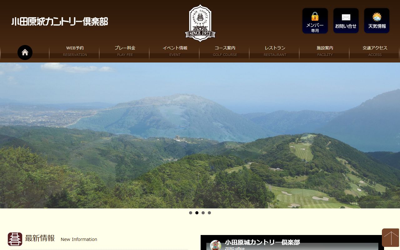 小田原城カントリー倶楽部の公式サイト画面