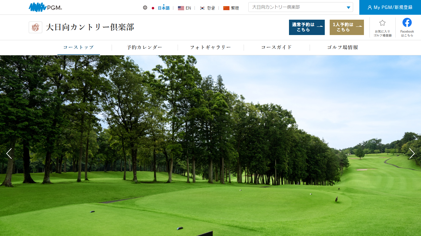 大日向カントリー倶楽部の公式サイト画面