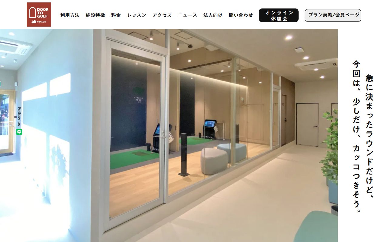 DOOR TO GOLF 大井町店の公式サイト画面