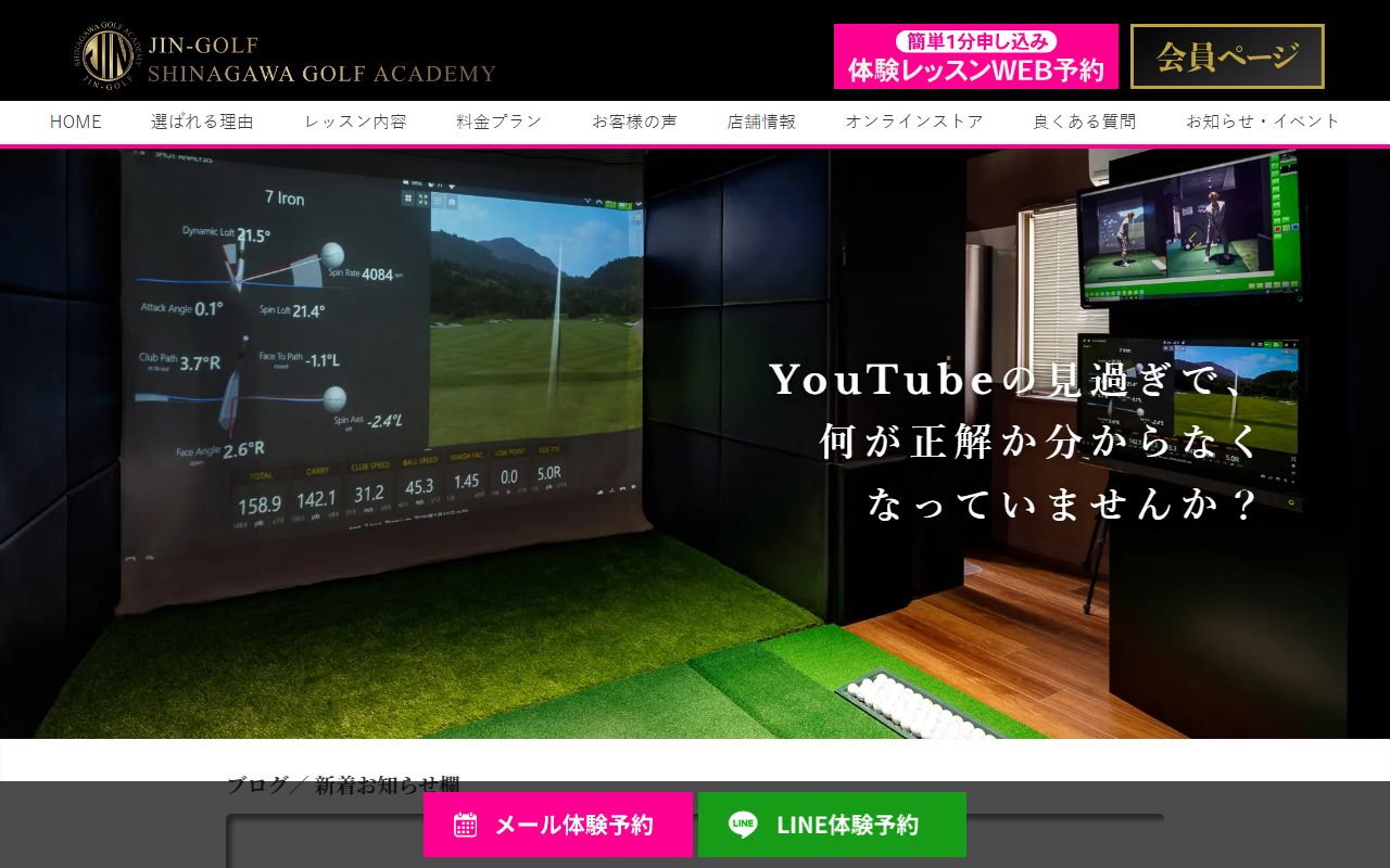 JIN-golf 品川ゴルフアカデミーの公式サイト画面