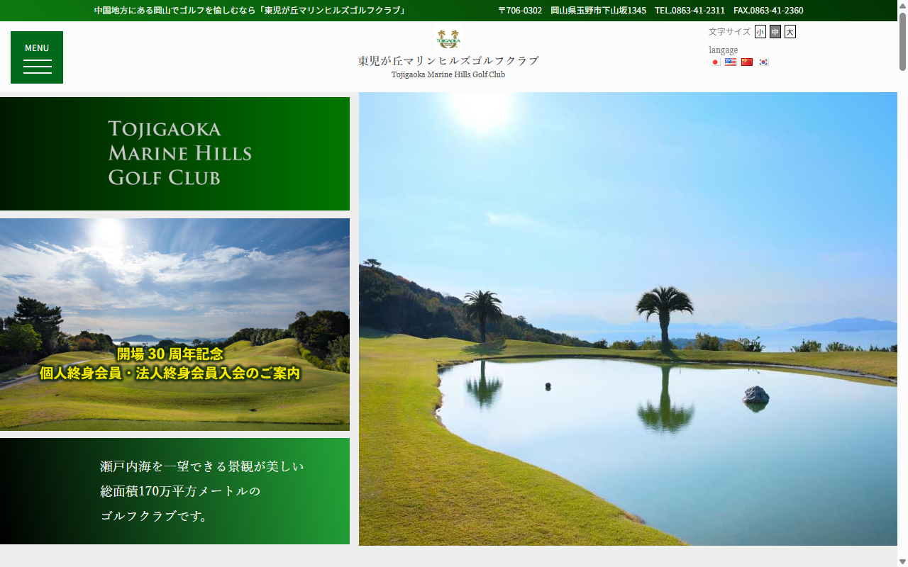 東児が丘マリンヒルズゴルフクラブの公式サイト画面