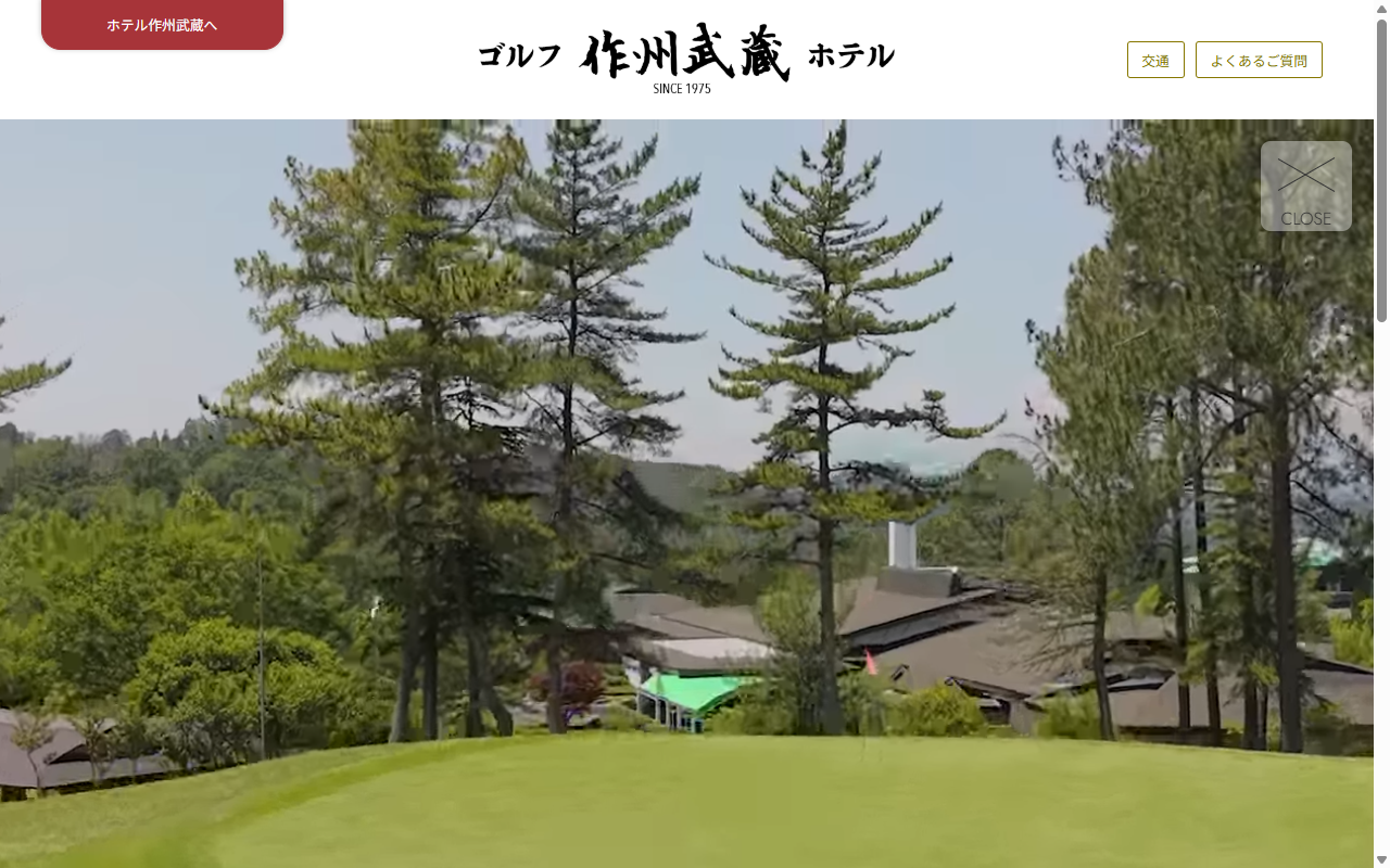 作州武蔵カントリー倶楽部の公式サイト画面