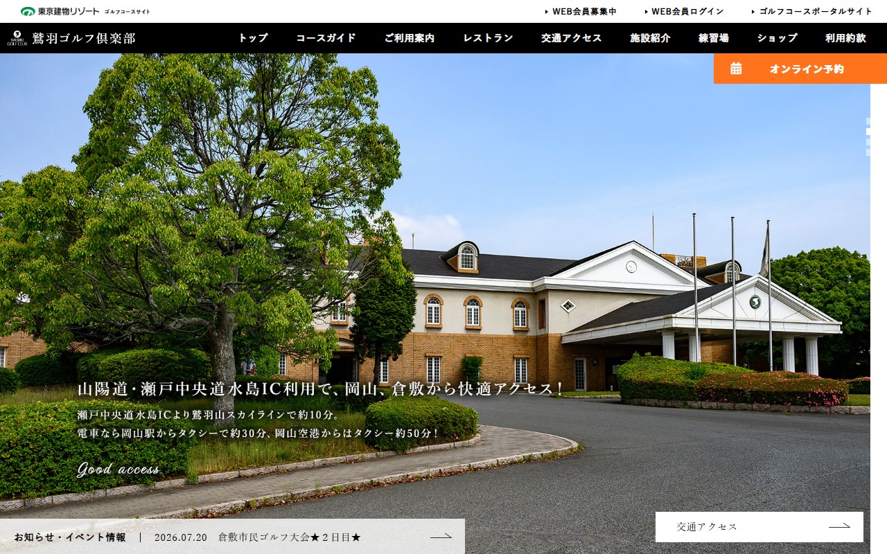 鷲羽ゴルフ倶楽部の公式サイト画面