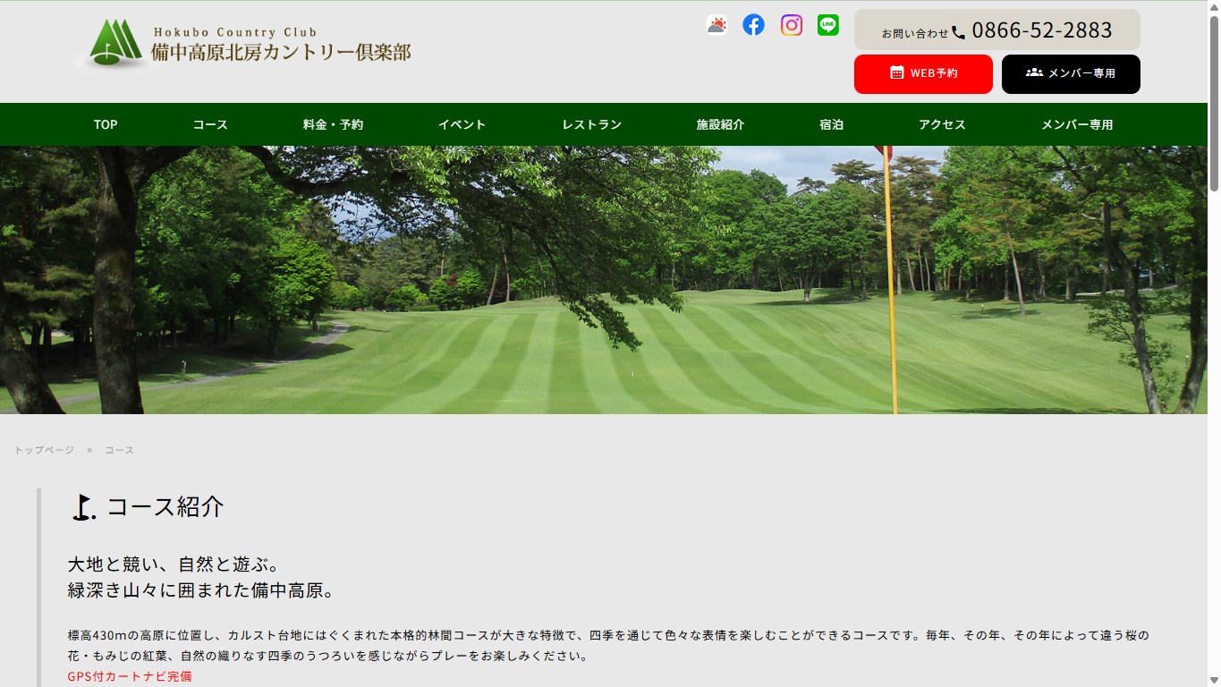 備中高原北房カントリー倶楽部の公式サイト画面