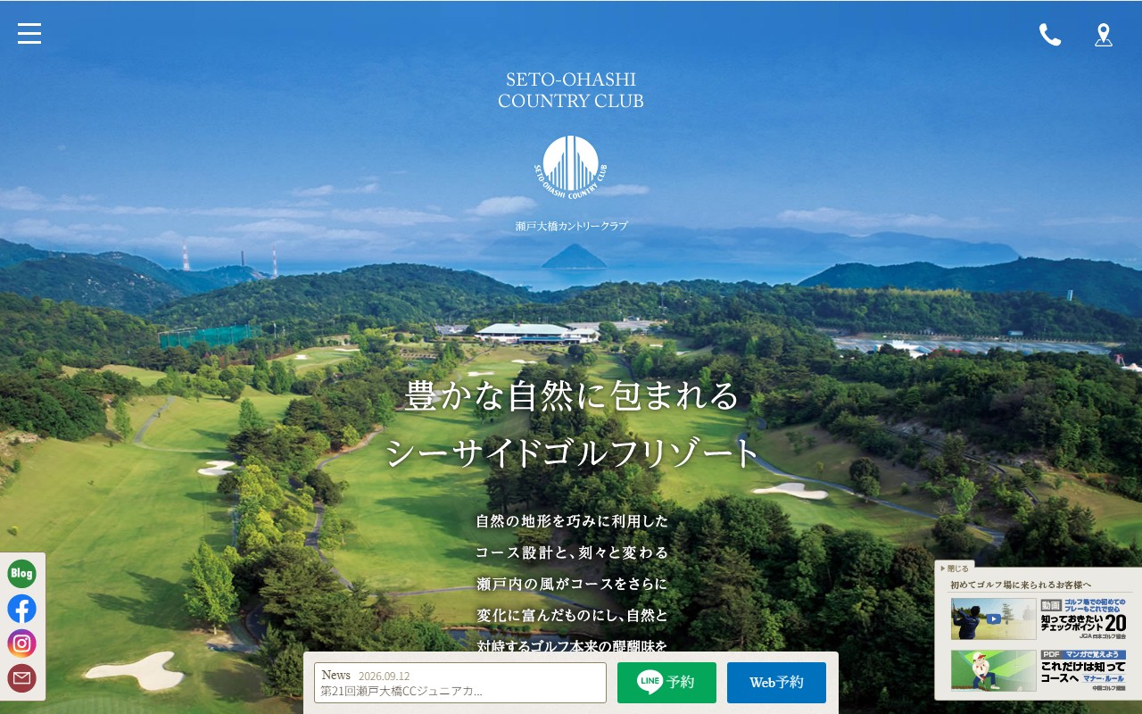 瀬戸大橋カントリークラブの公式サイト画面