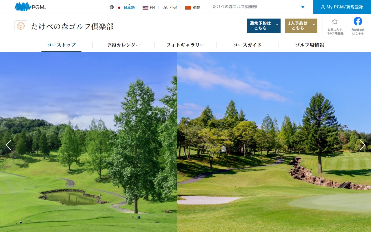 たけべの森ゴルフ倶楽部の公式サイト画面