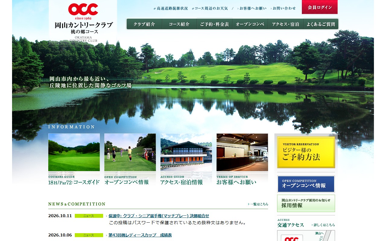 岡山カントリークラブ桃の郷コースの公式サイト画面
