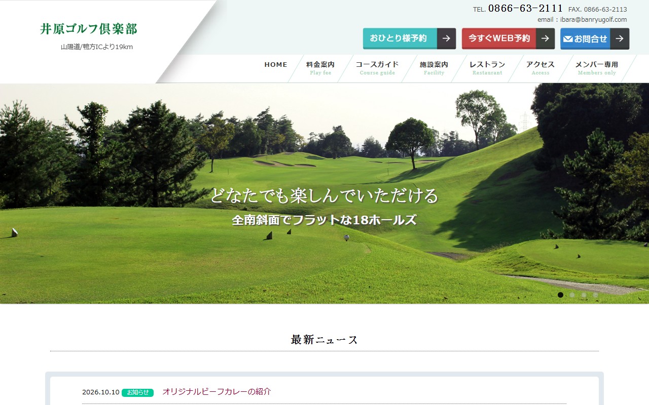 井原ゴルフ倶楽部の公式サイト画面