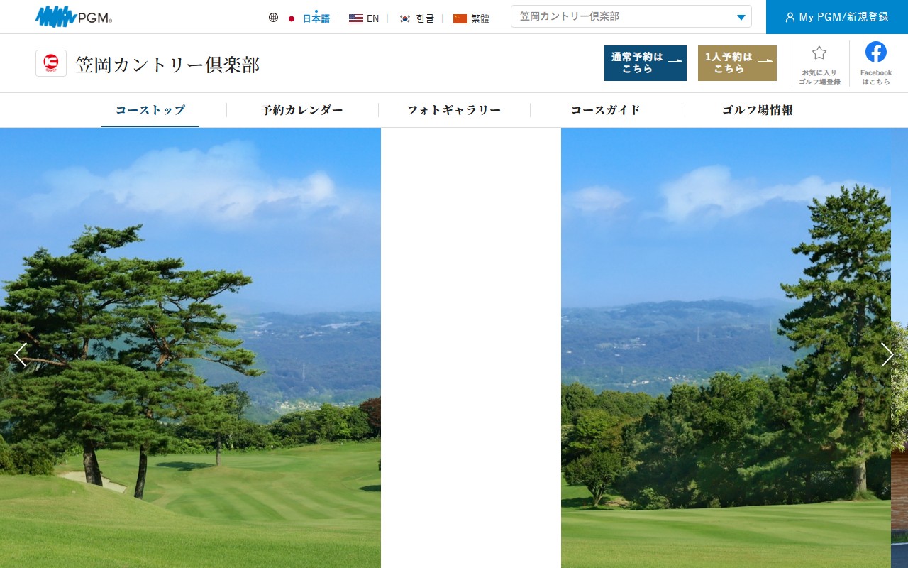 笠岡カントリー倶楽部の公式サイト画面