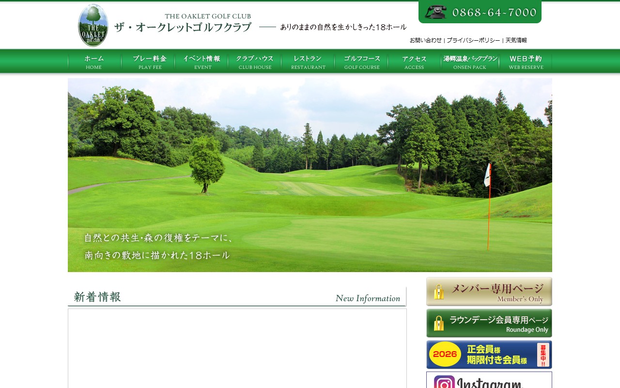 ザ・オークレットゴルフクラブの公式サイト画面
