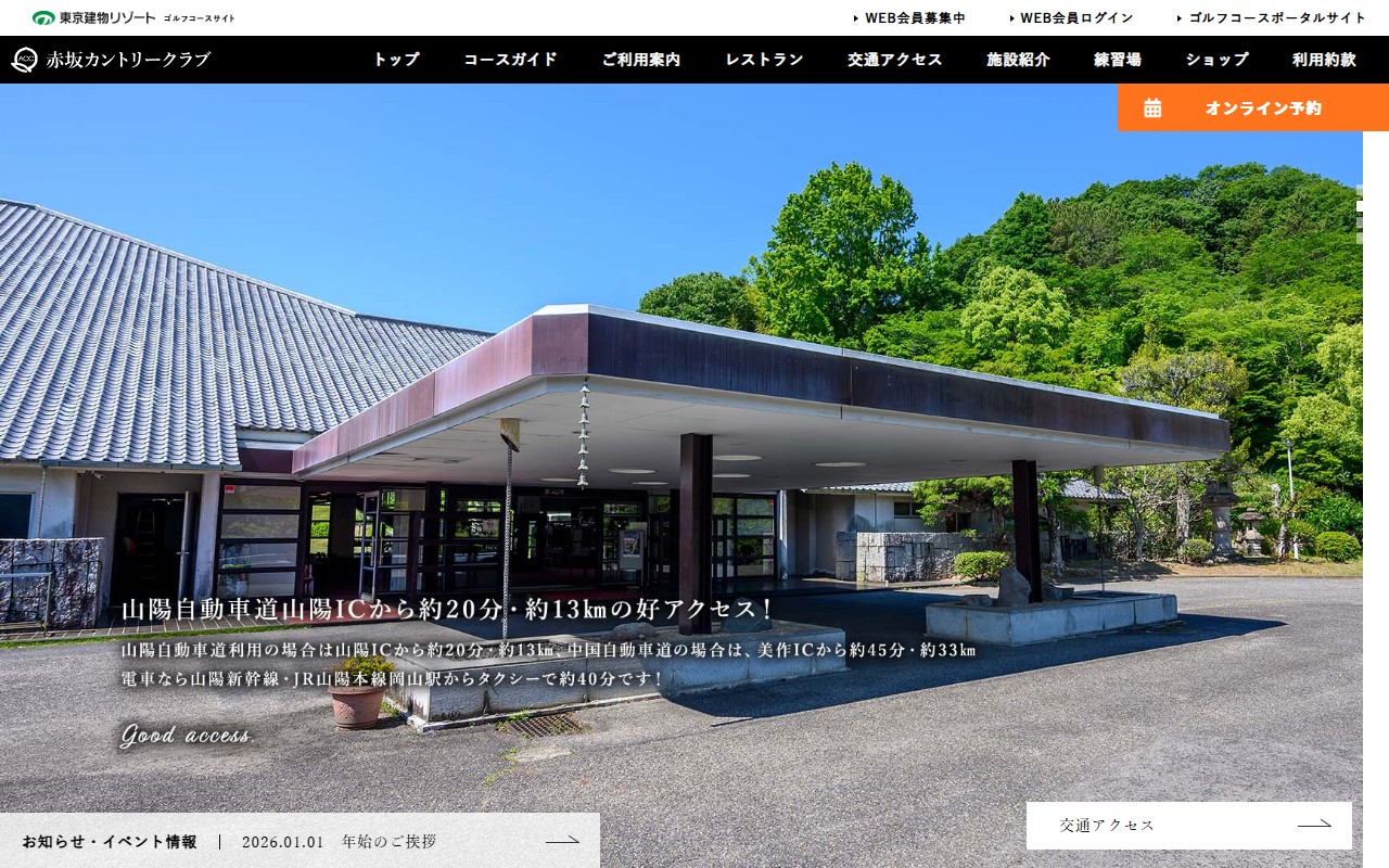 赤坂カントリークラブの公式サイト画面