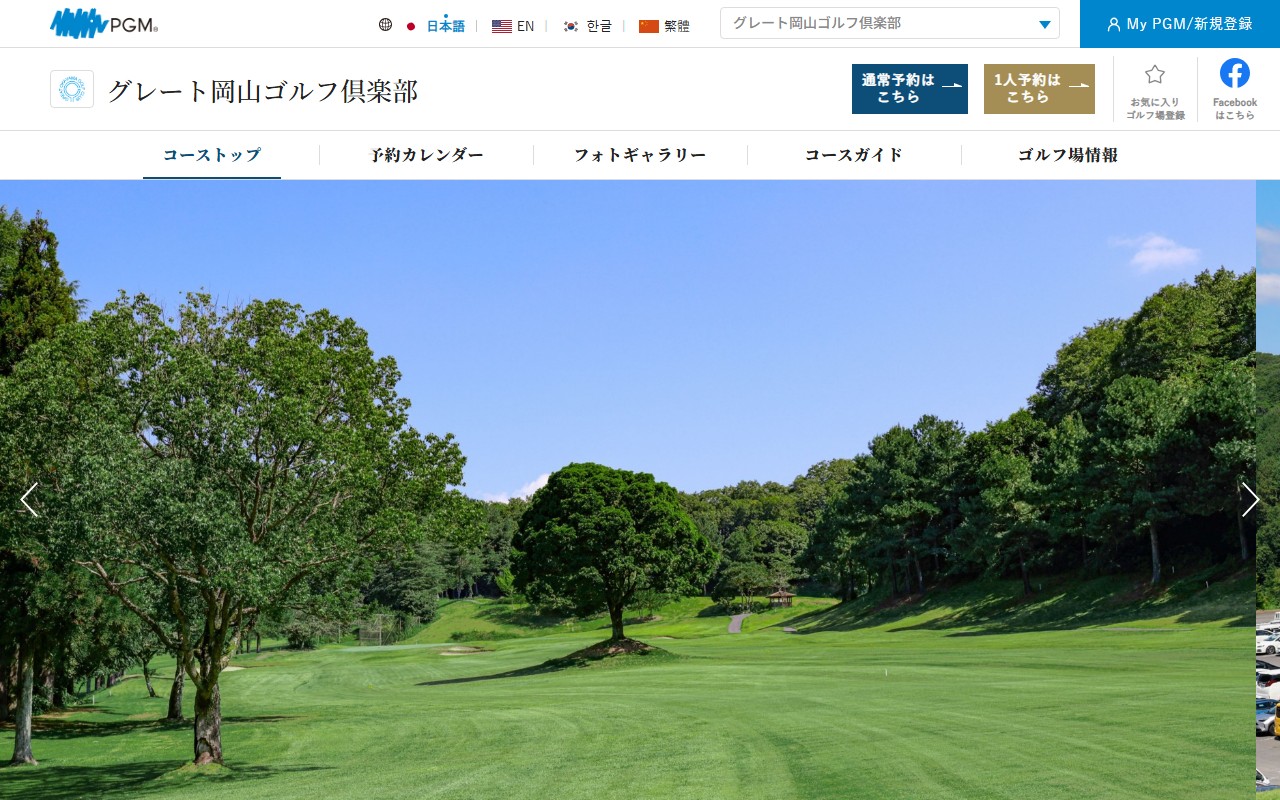 グレート岡山ゴルフ倶楽部の公式サイト画面