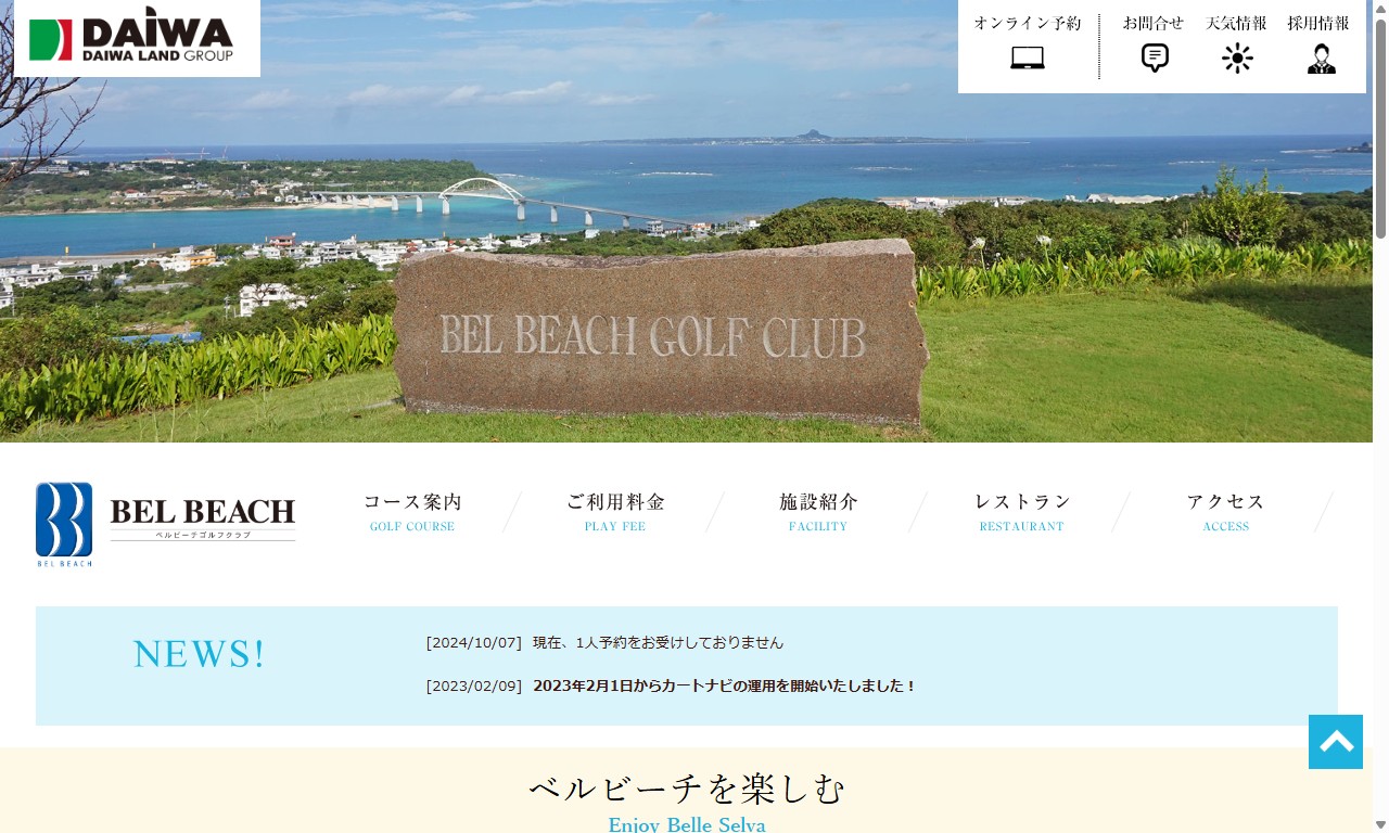 ベルビーチゴルフクラブの公式サイト画面