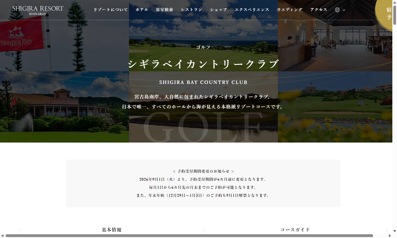 シギラベイカントリークラブの公式サイト画面