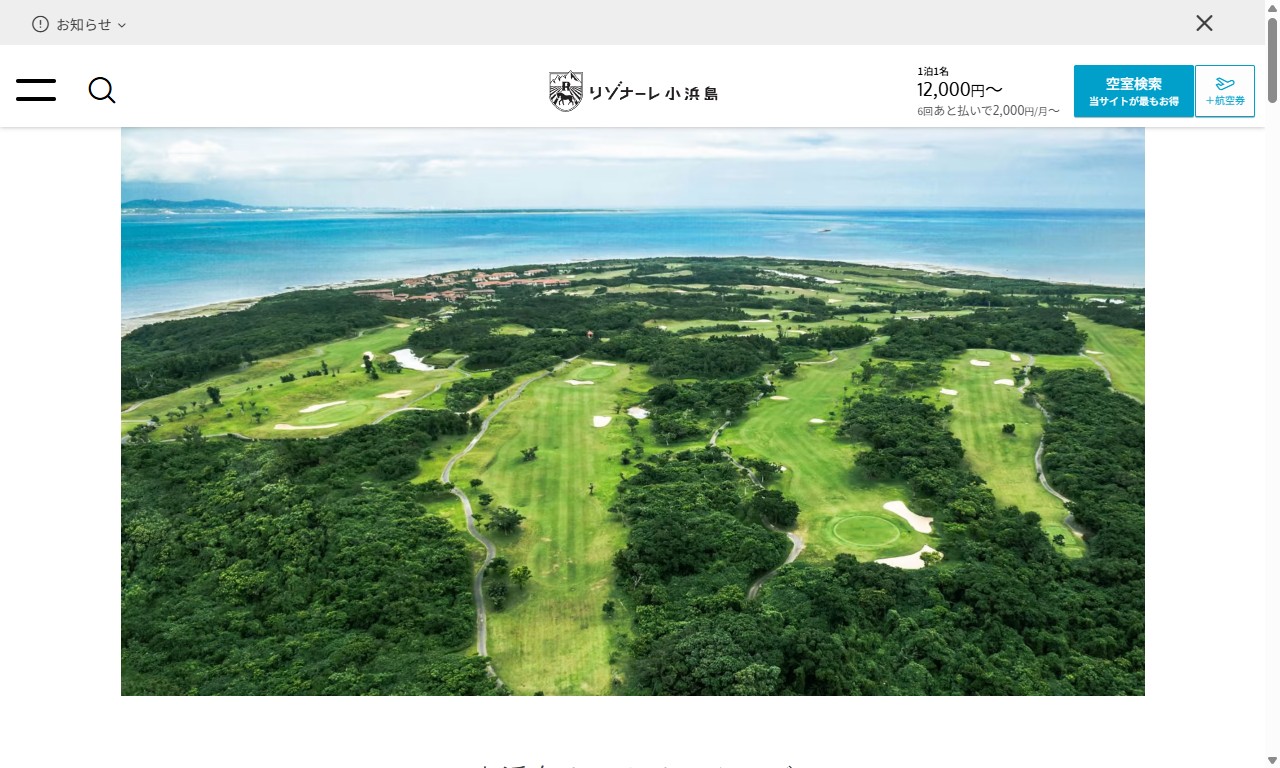 小浜島カントリークラブの公式サイト画面