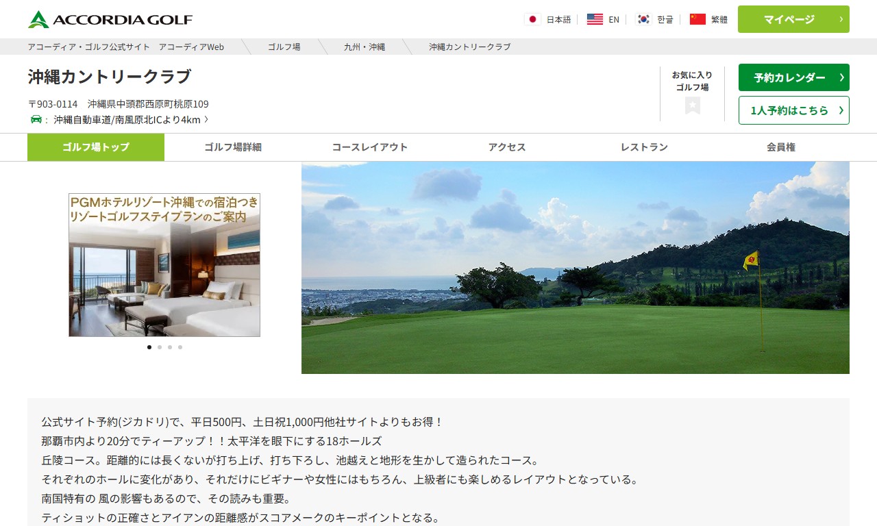 沖縄カントリークラブの公式サイト画面