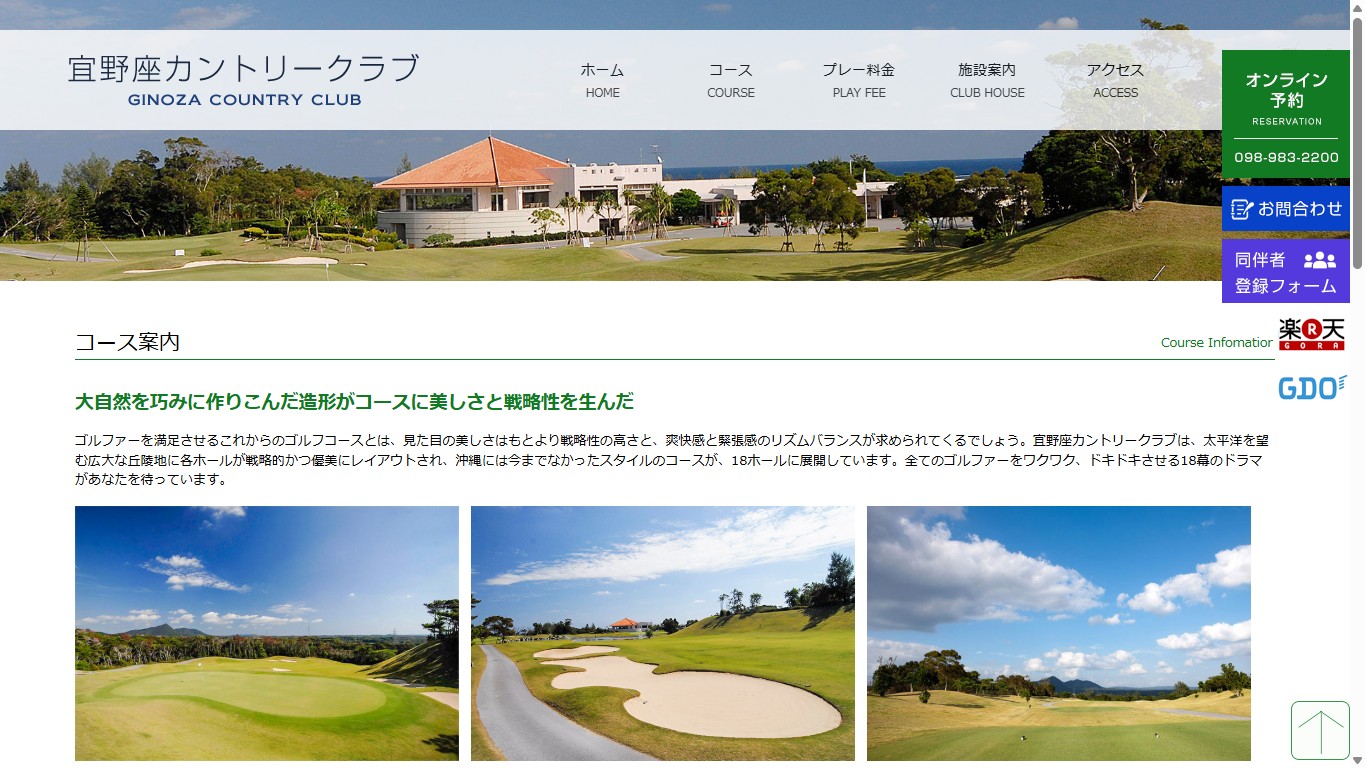 宜野座カントリークラブの公式サイト画面