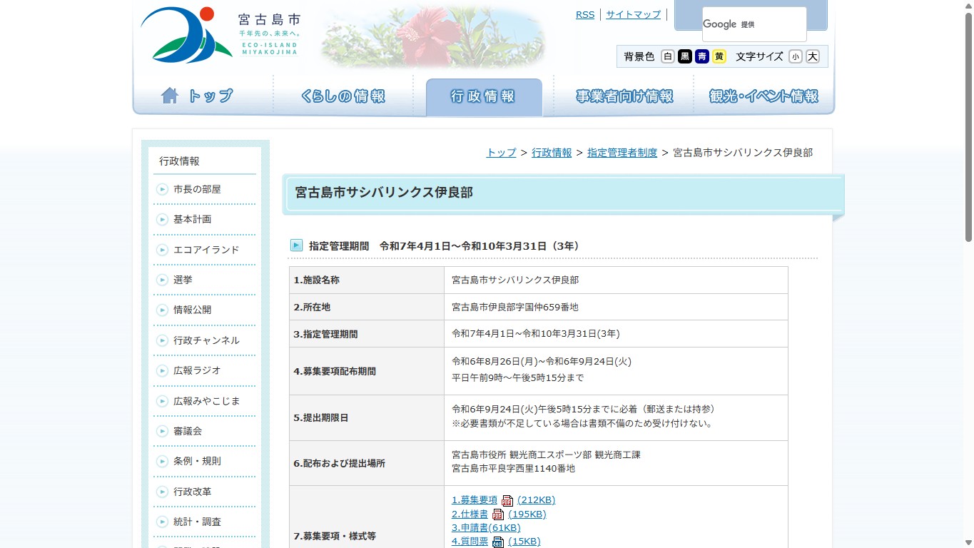 サシバリンクス伊良部の所有者・宮古島市公式ページ画面