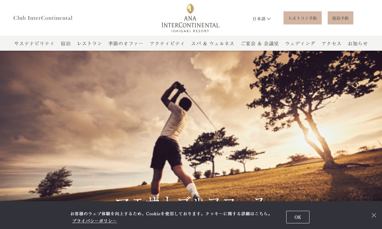 マエサトゴルフコースの公式サイト画面