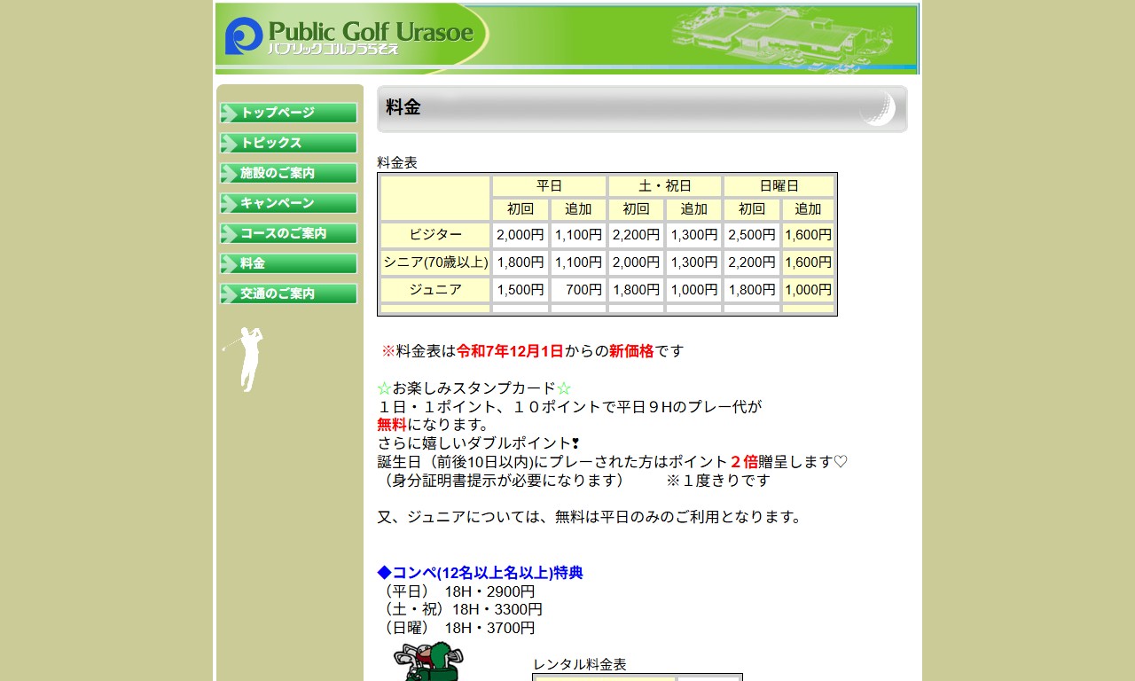 パブリックゴルフうらそえの公式サイト画面