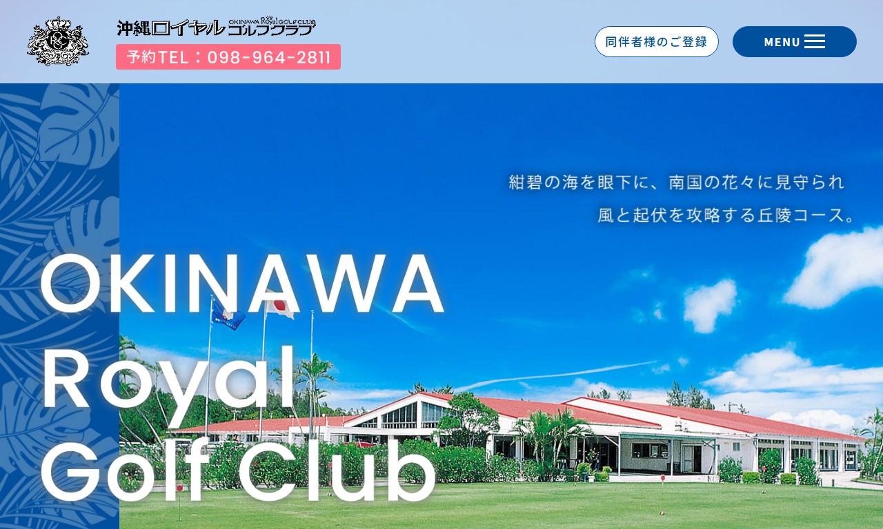 沖縄ロイヤルゴルフクラブの公式サイト画面