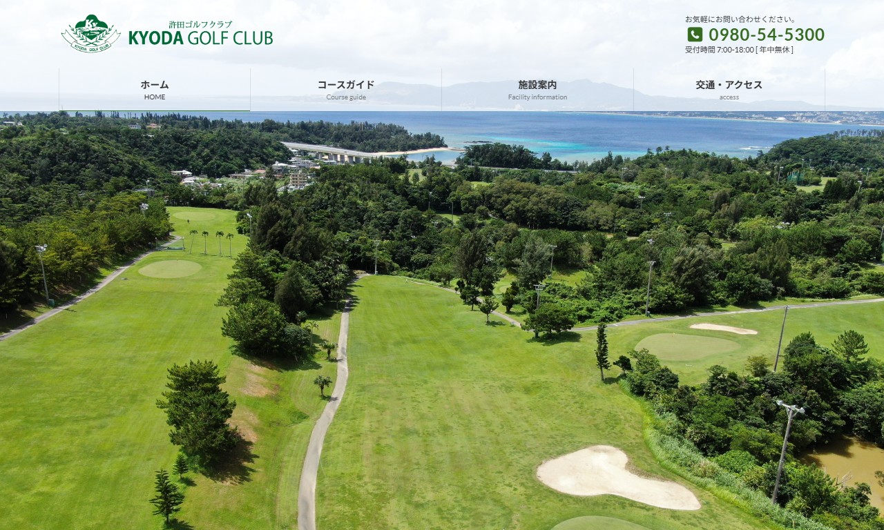 許田ゴルフクラブの公式サイト画面