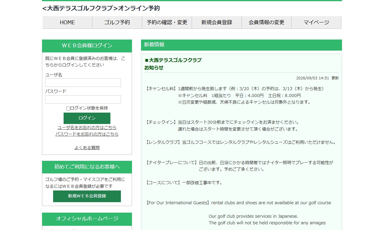 大西テェラスゴルフクラブの公式サイト画面