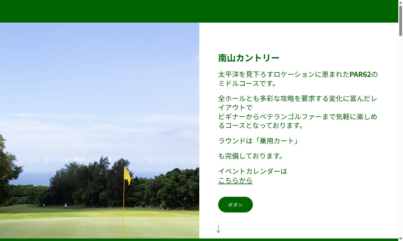南山カントリークラブの公式サイト画面