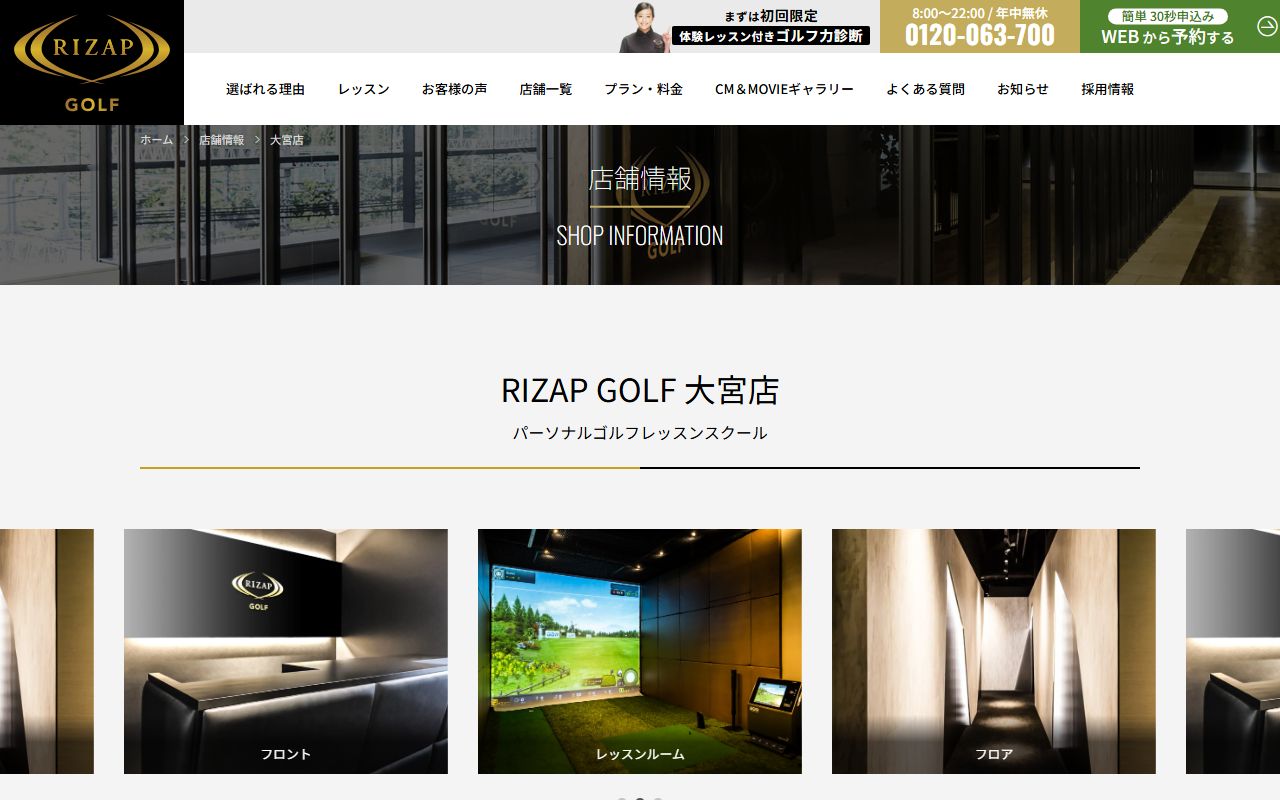 RIZAP GOLF 大宮店の公式サイト画面