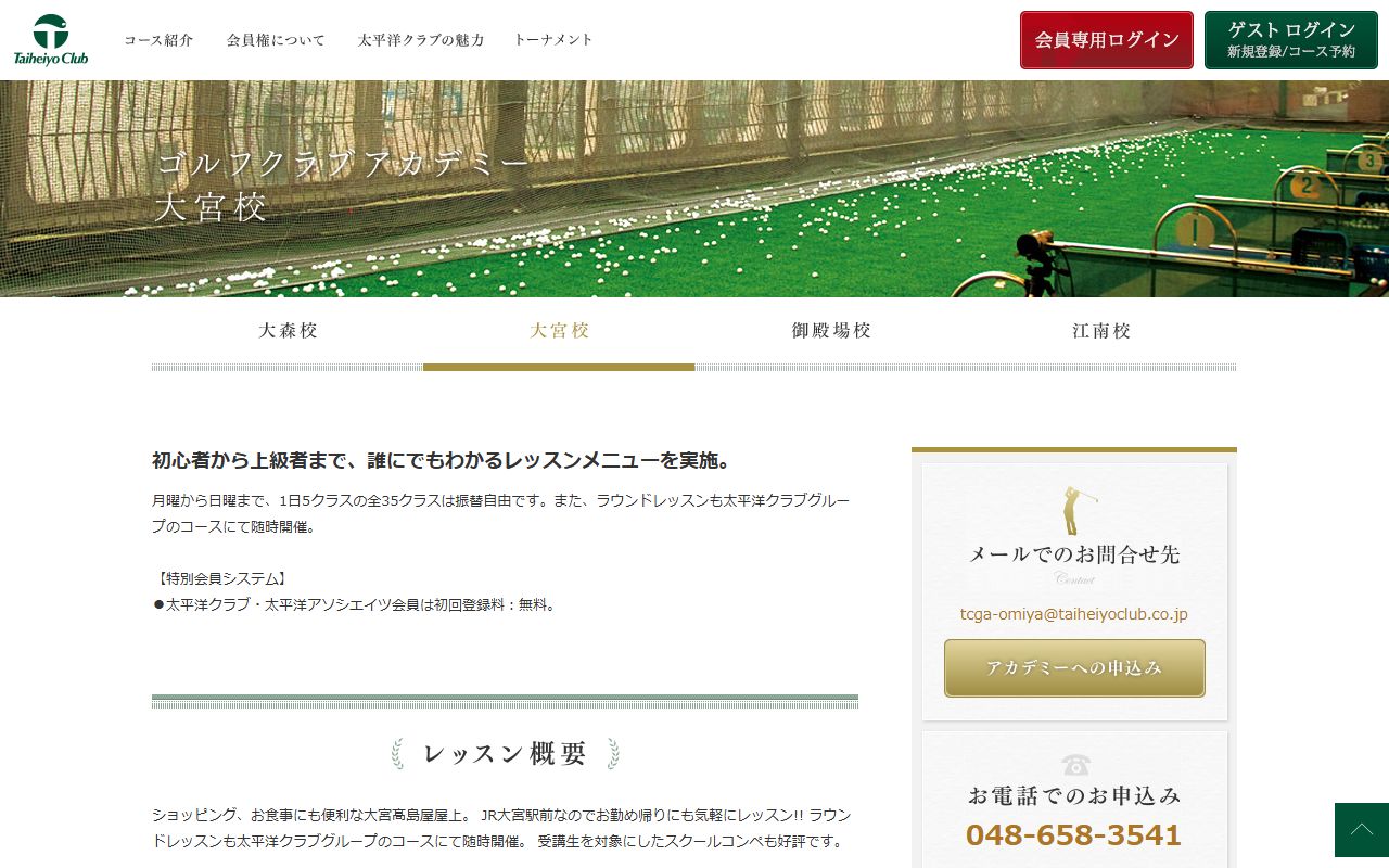 太平洋クラブ ゴルフアカデミー大宮校の公式サイト画面