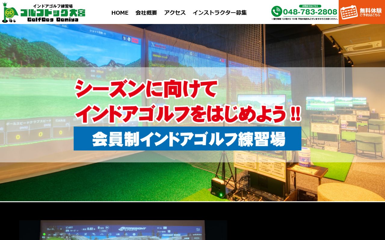 ゴルフドッグ大宮の公式サイト画面